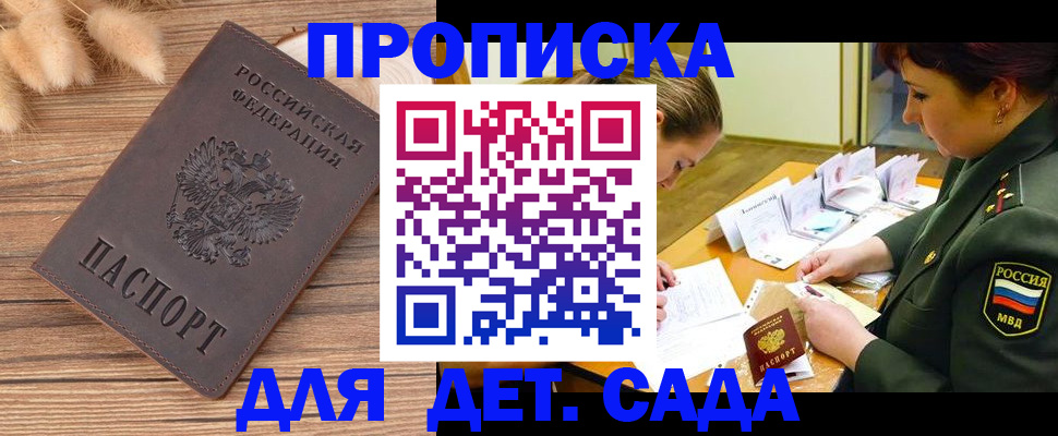 временная регистрация законно в Строителе