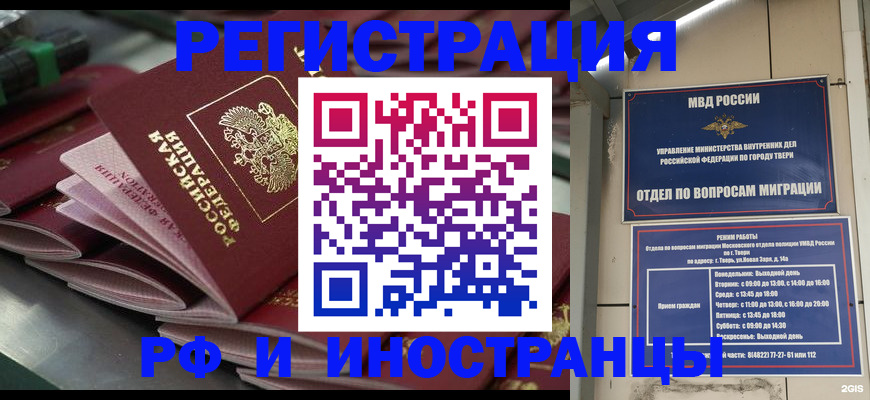 временная регистрация собственник в Строителе