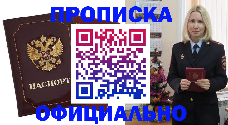 временная регистрация адрес в Строителе