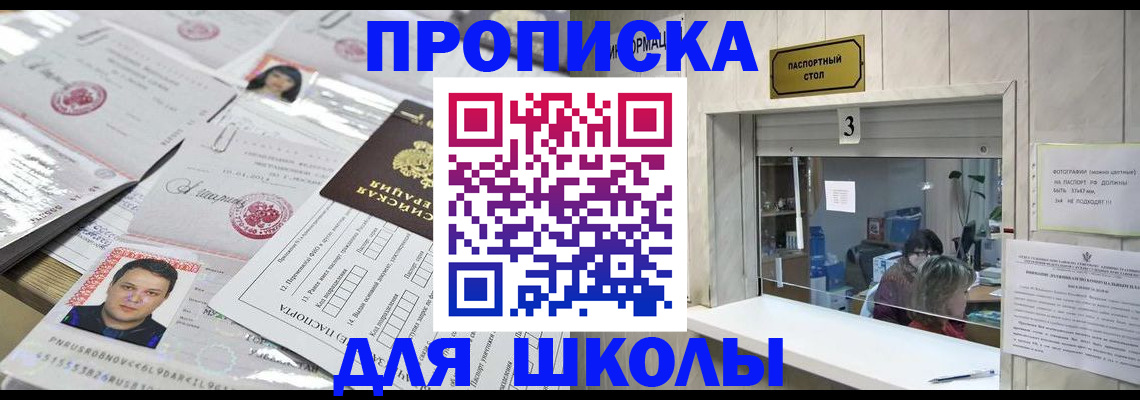 временная прописка в Строителе